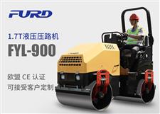 FYL-900 1.7T全液壓振動壓路機(jī)，小型壓路機(jī)